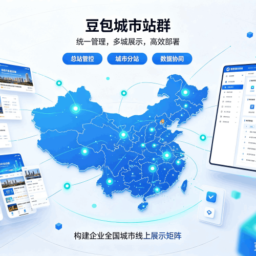 湟中豆包城市站群